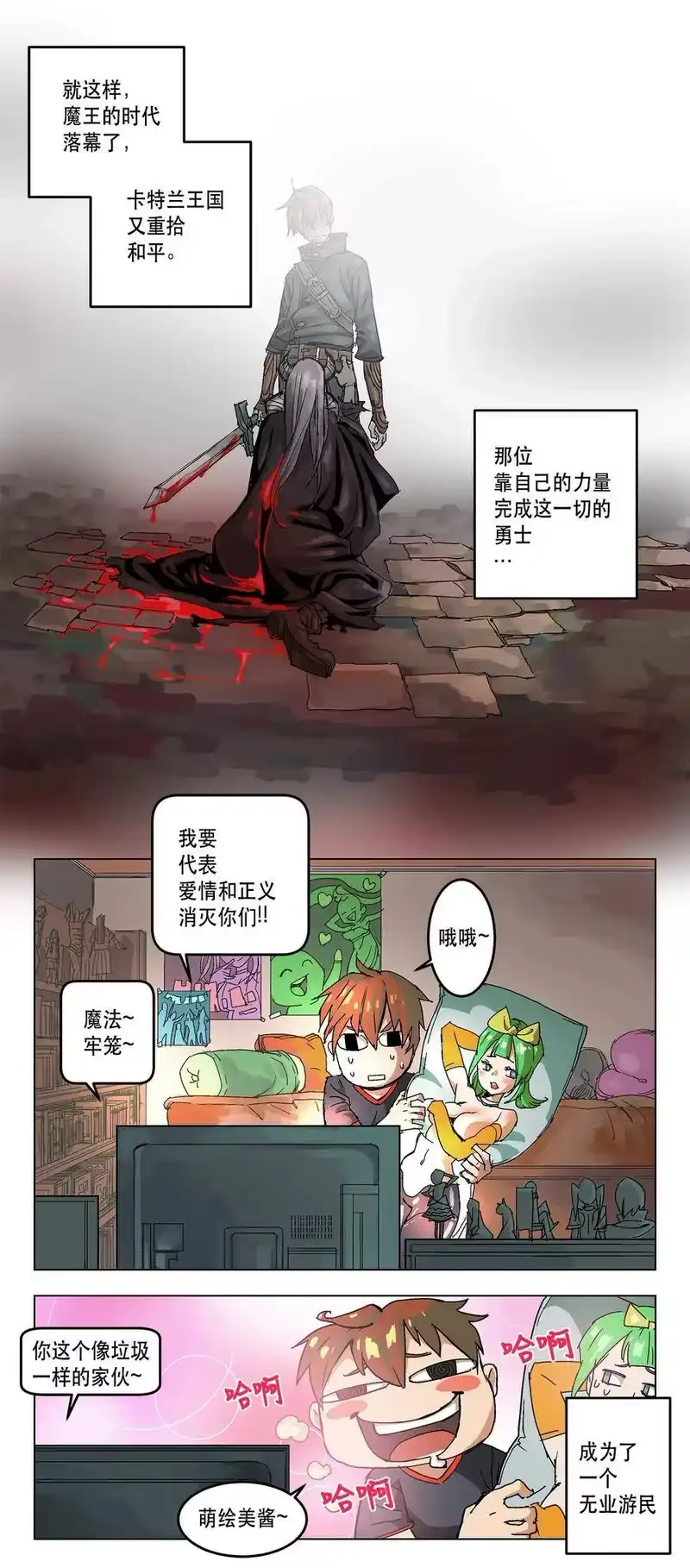 拯救世界后勇士只想做个宅男_h 序章 序章 第2页