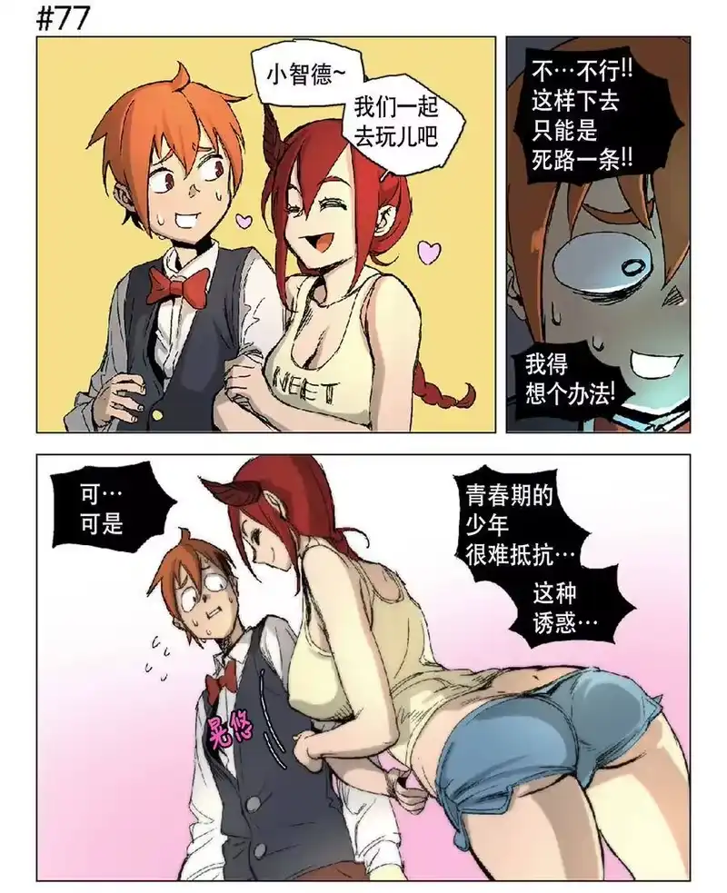 拯救世界后勇士只想做个宅男_h 12 12 第11页