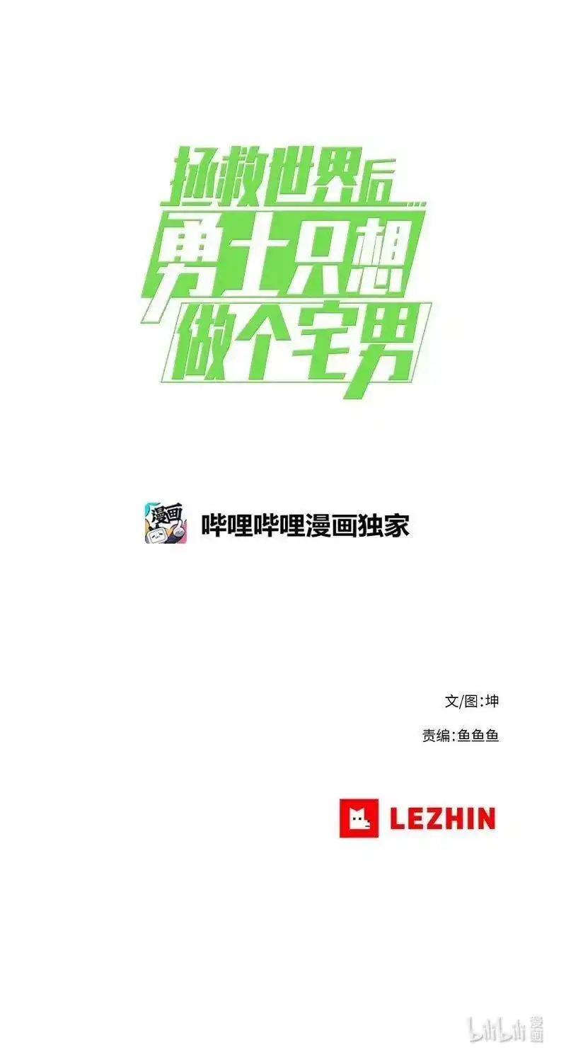 拯救世界后勇士只想做个宅男_h 139 139 第50页