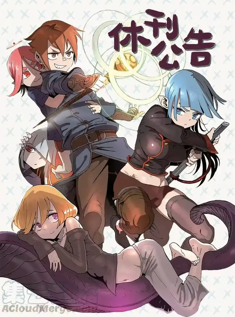 拯救世界后勇士只想做个宅男_h 公告 休刊福利 第1页