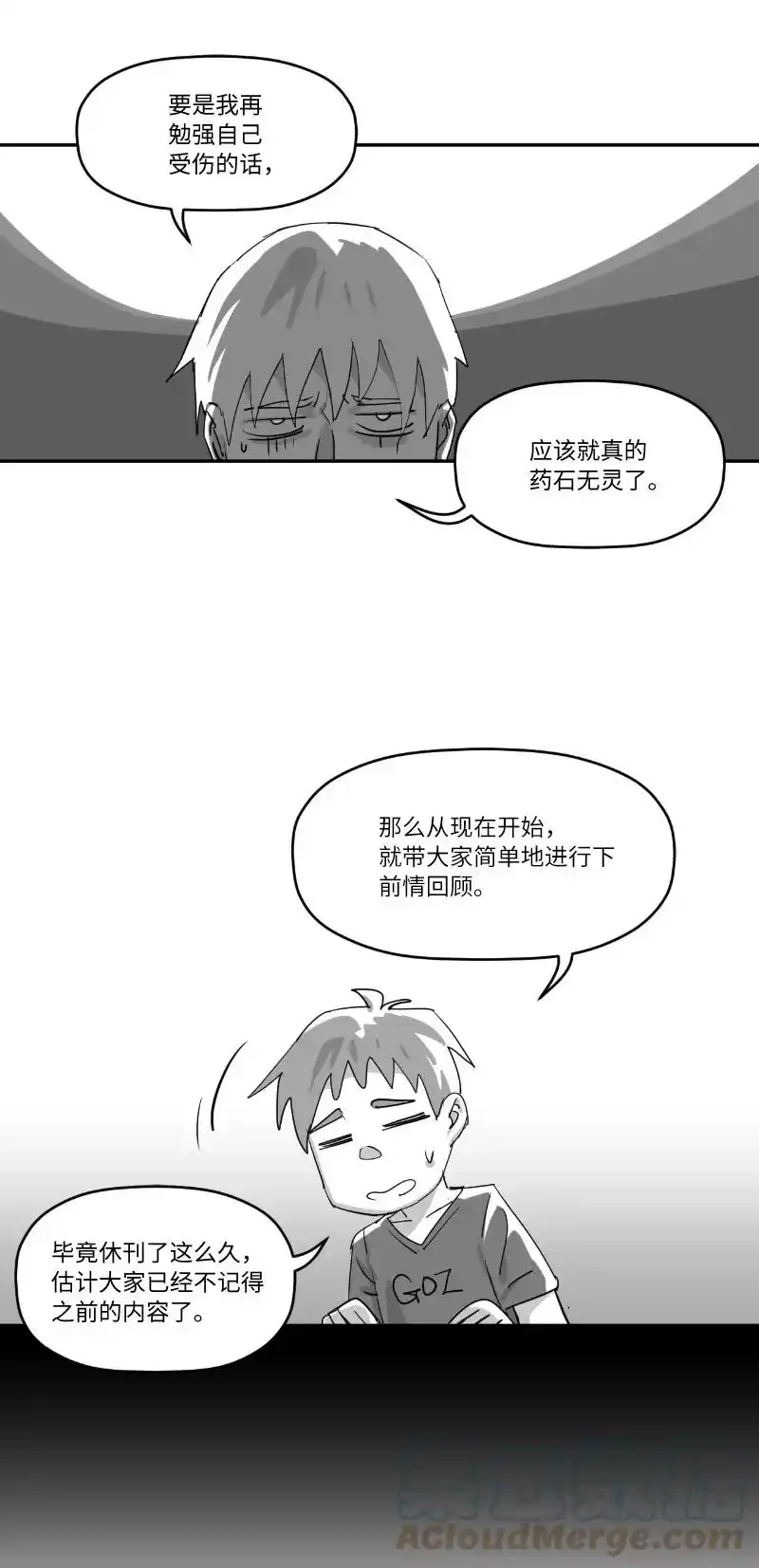 拯救世界后勇士只想做个宅男_h 复刊公告 勇士归来！复刊公告及前情提要 第19页