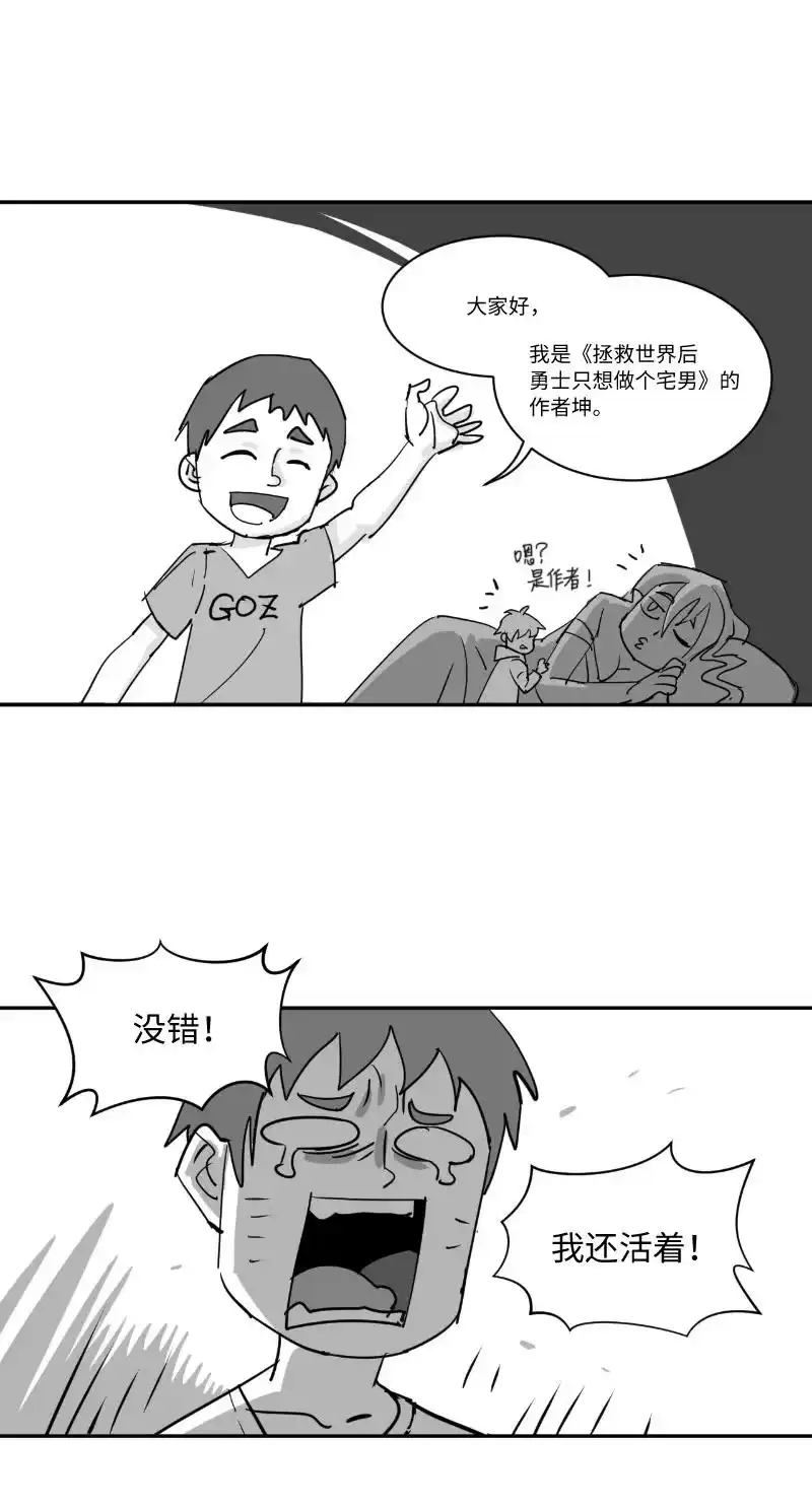 拯救世界后勇士只想做个宅男_h 复刊公告 勇士归来！复刊公告及前情提要 第2页