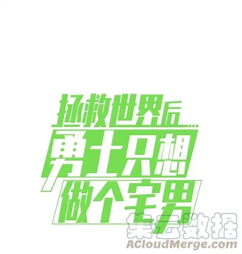 拯救世界后勇士只想做个宅男_h 157 与努米亚的交易 第33页
