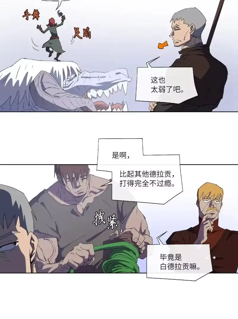 拯救世界后勇士只想做个宅男_h 158 最初的屠龙者 第18页