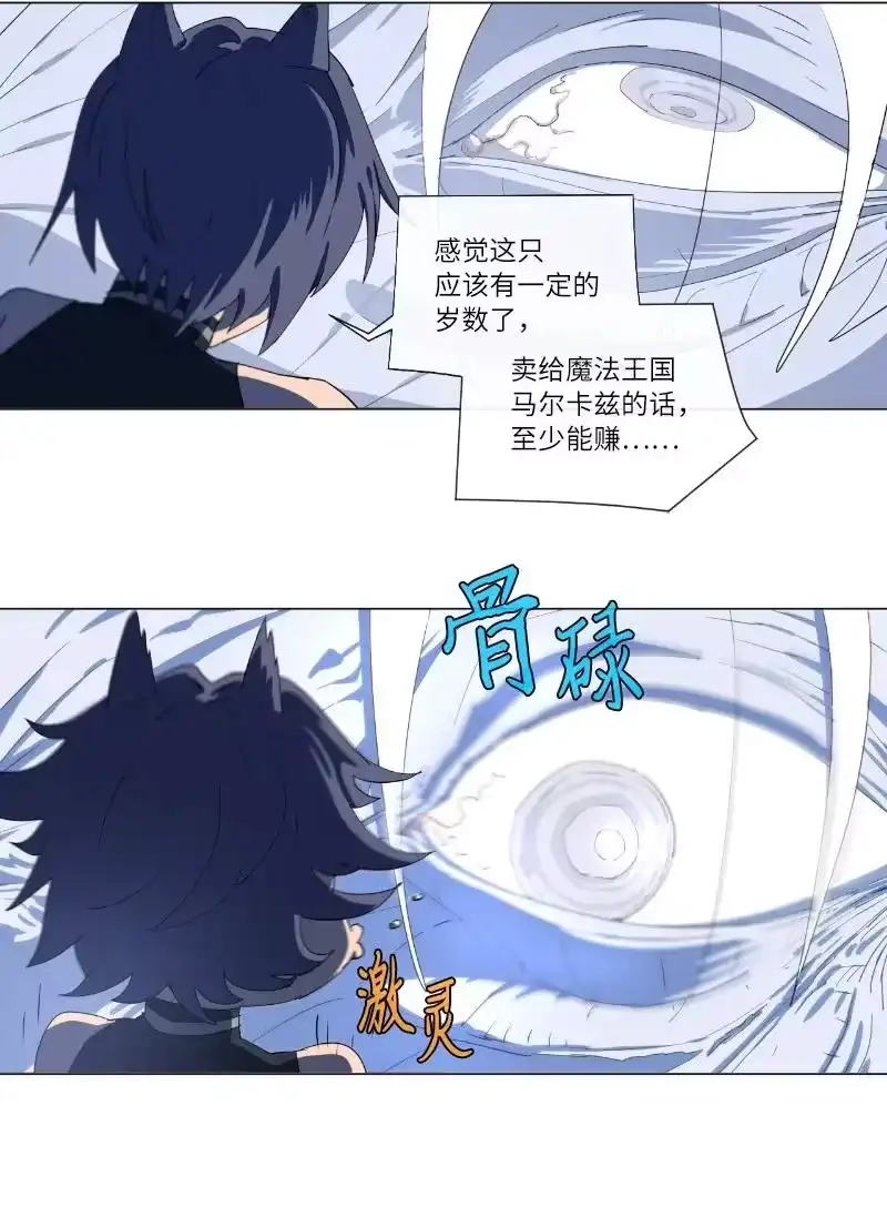 拯救世界后勇士只想做个宅男_h 158 最初的屠龙者 第20页