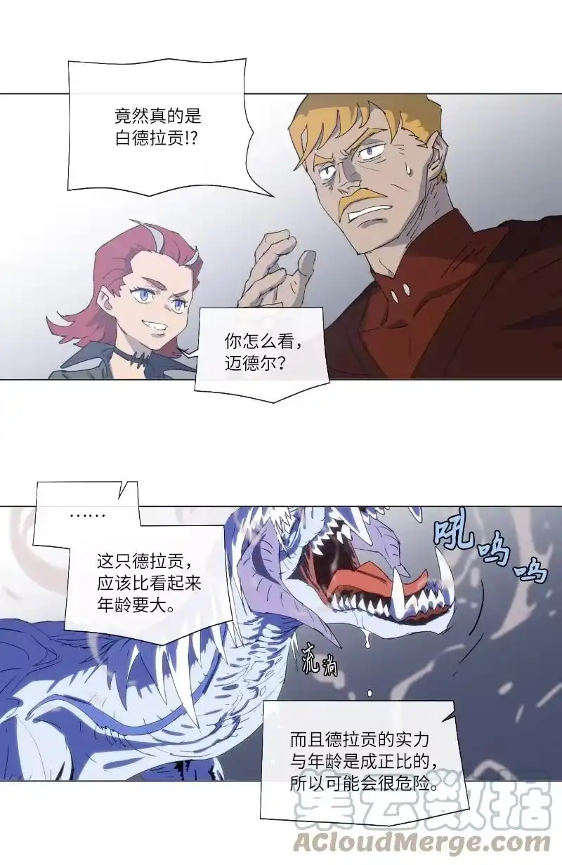 拯救世界后勇士只想做个宅男_h 158 最初的屠龙者 第3页