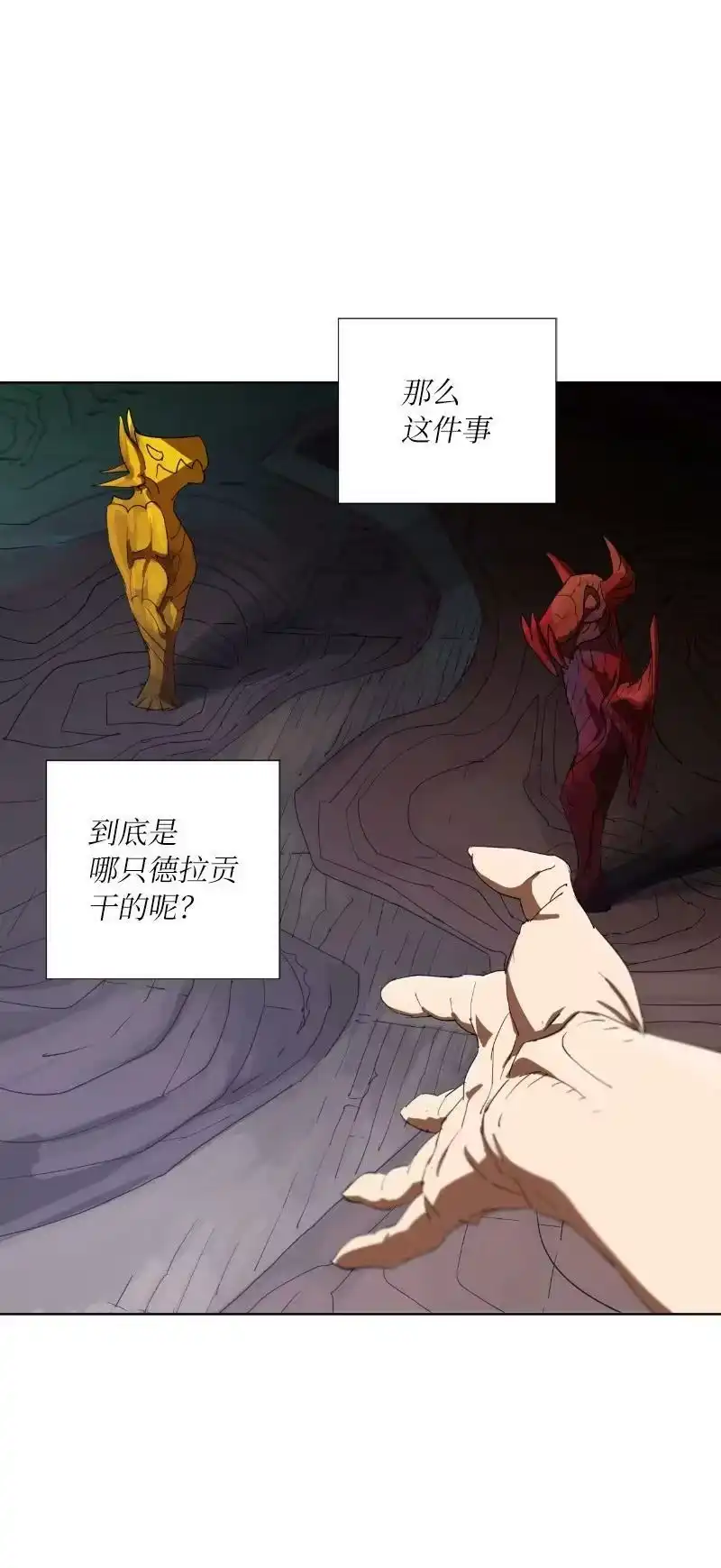 拯救世界后勇士只想做个宅男_h 162 葵特的剧本 第38页