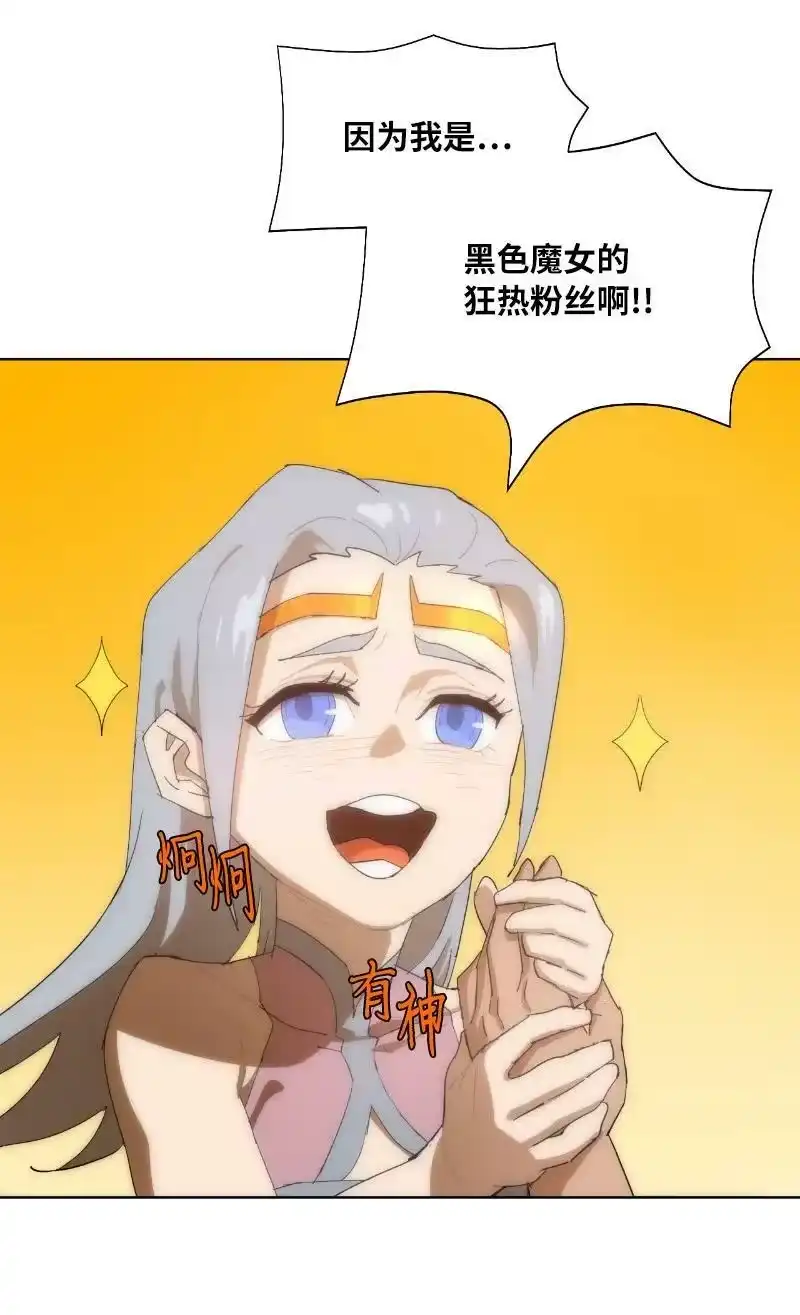 拯救世界后勇士只想做个宅男_h 175 黑色魔女 第17页