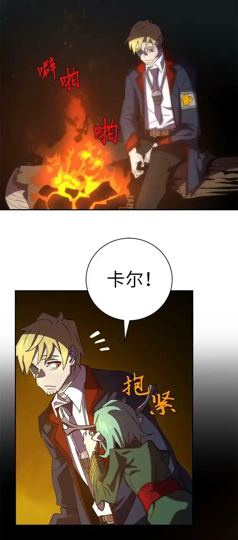 拯救世界后勇士只想做个宅男_h 181 胆小鬼葵特 第15页