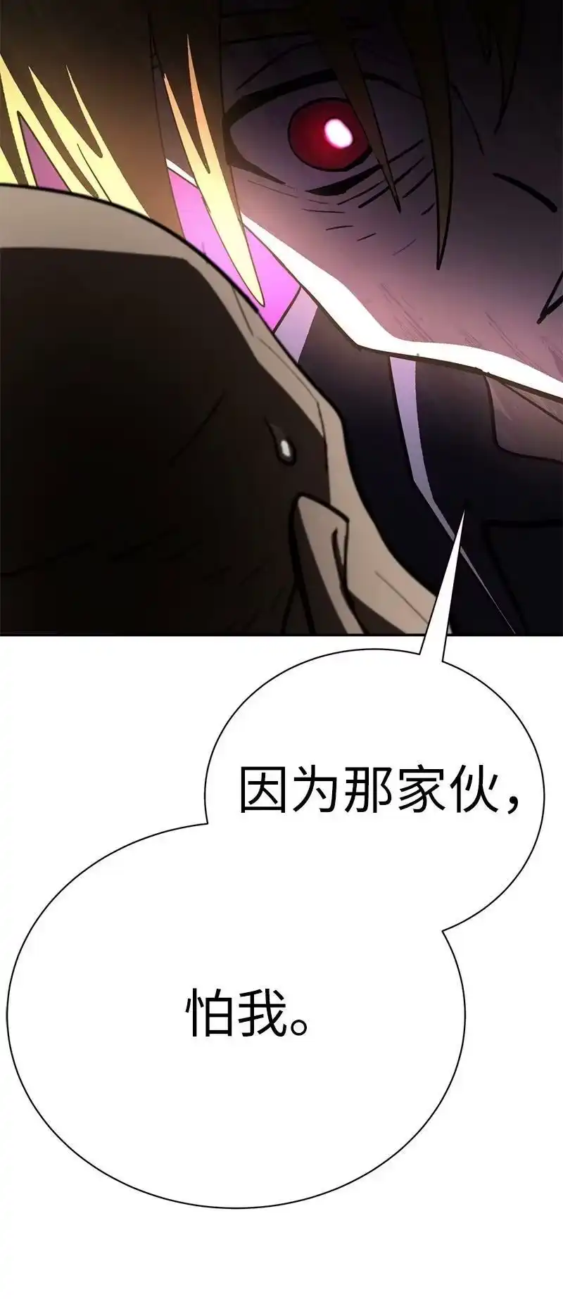 拯救世界后勇士只想做个宅男_h 181 胆小鬼葵特 第66页