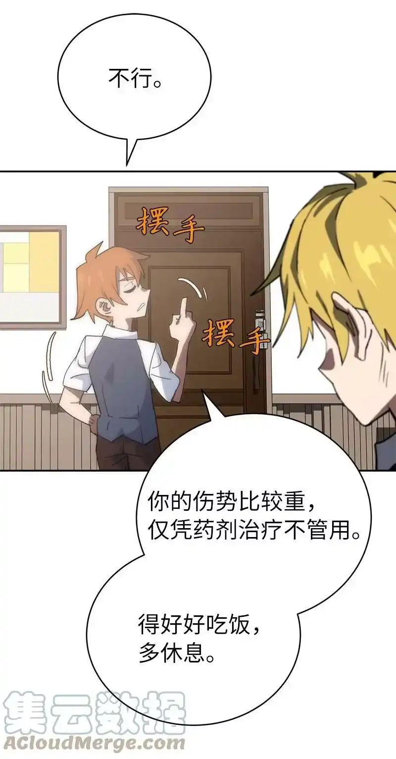 拯救世界后勇士只想做个宅男_h 184 真正的勇士 第52页