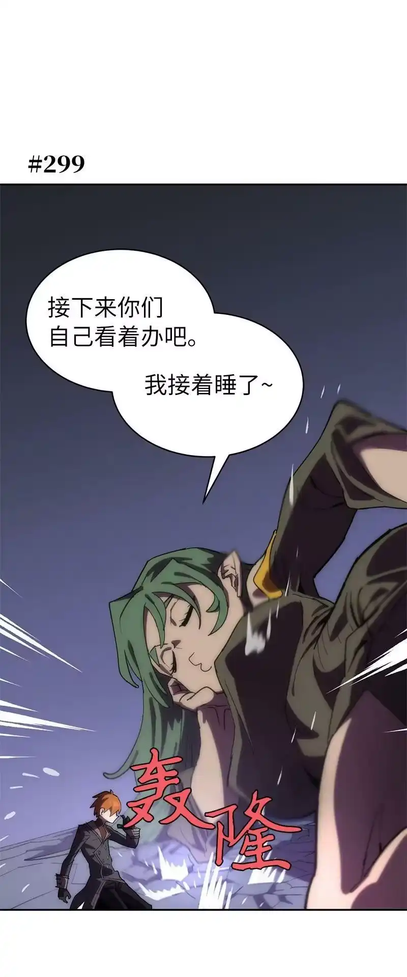 拯救世界后勇士只想做个宅男_h 186 真假卡尔 第18页