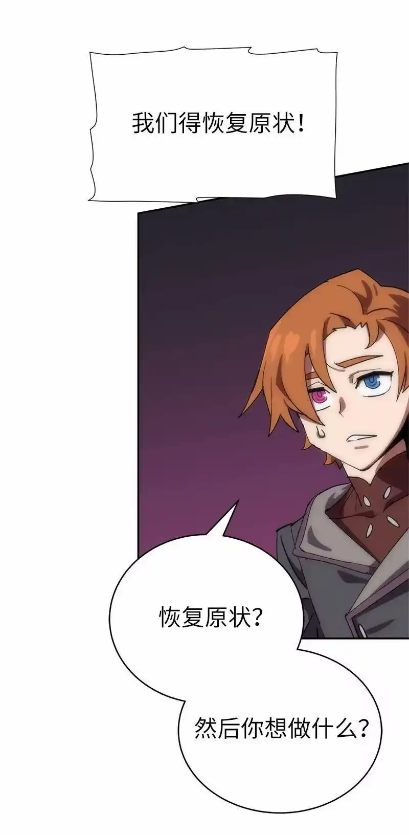 拯救世界后勇士只想做个宅男_h 186 真假卡尔 第29页