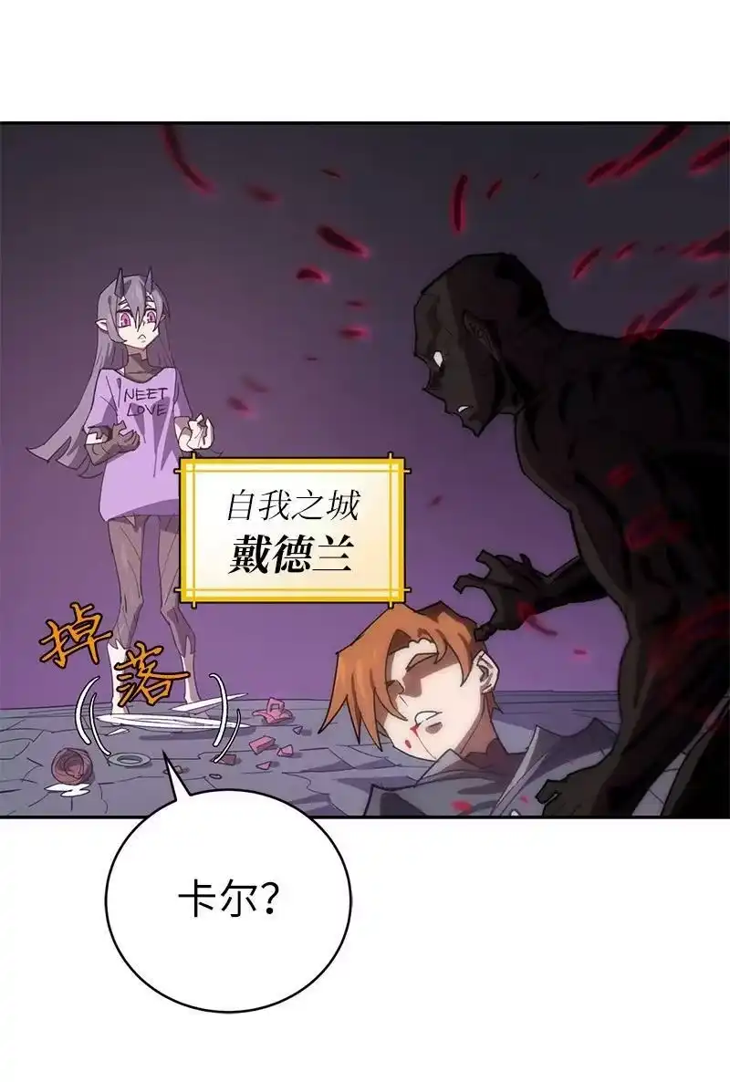 拯救世界后勇士只想做个宅男_h 186 真假卡尔 第51页