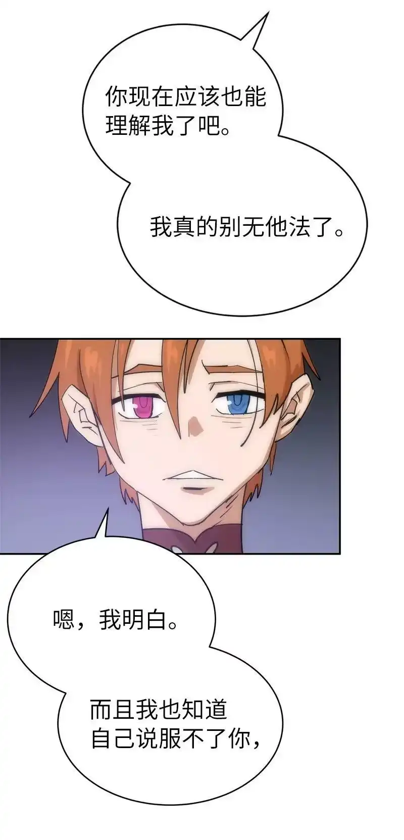 拯救世界后勇士只想做个宅男_h 188 反向思维 第53页