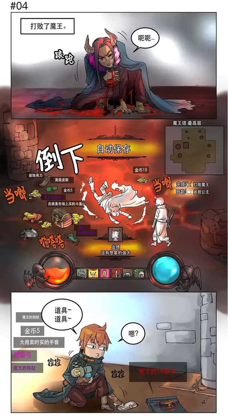 拯救世界后勇士只想做个宅男_h 序章 第11页