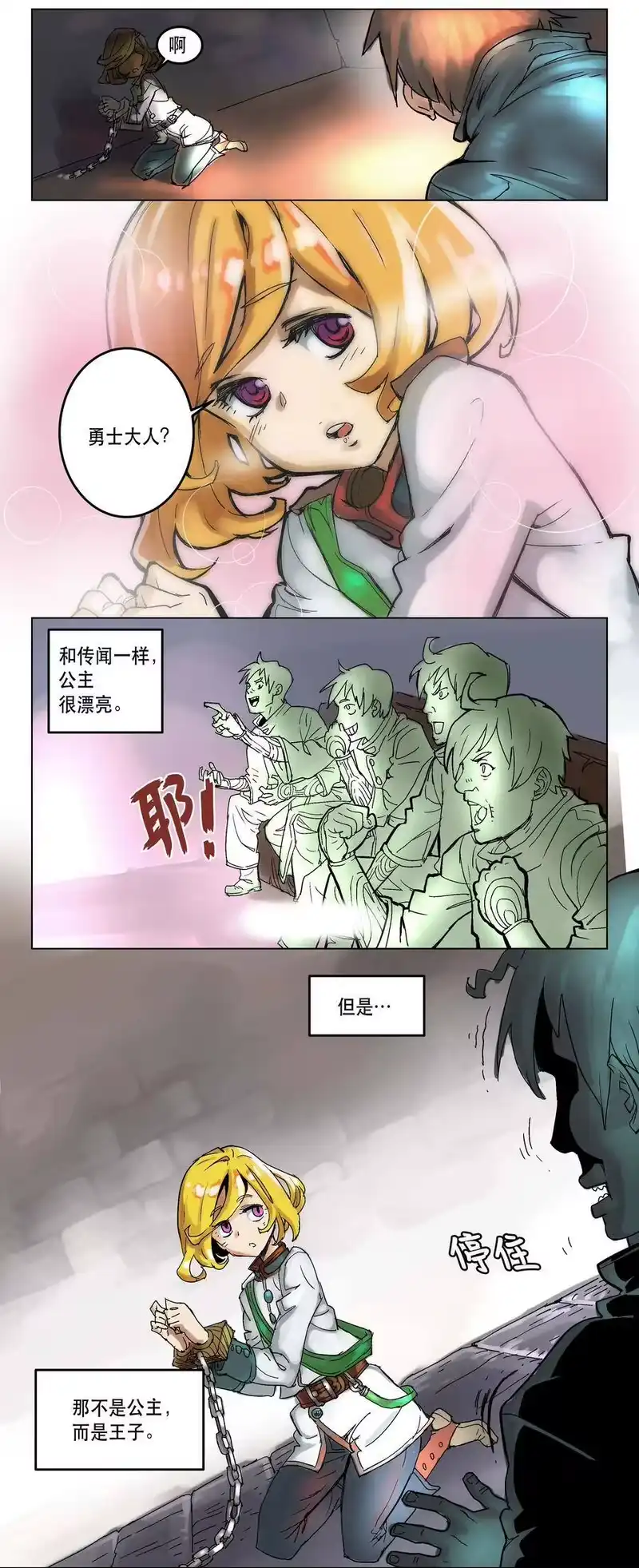 拯救世界后勇士只想做个宅男_h 序章 第14页