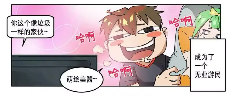 拯救世界后勇士只想做个宅男_h 序章 第3页