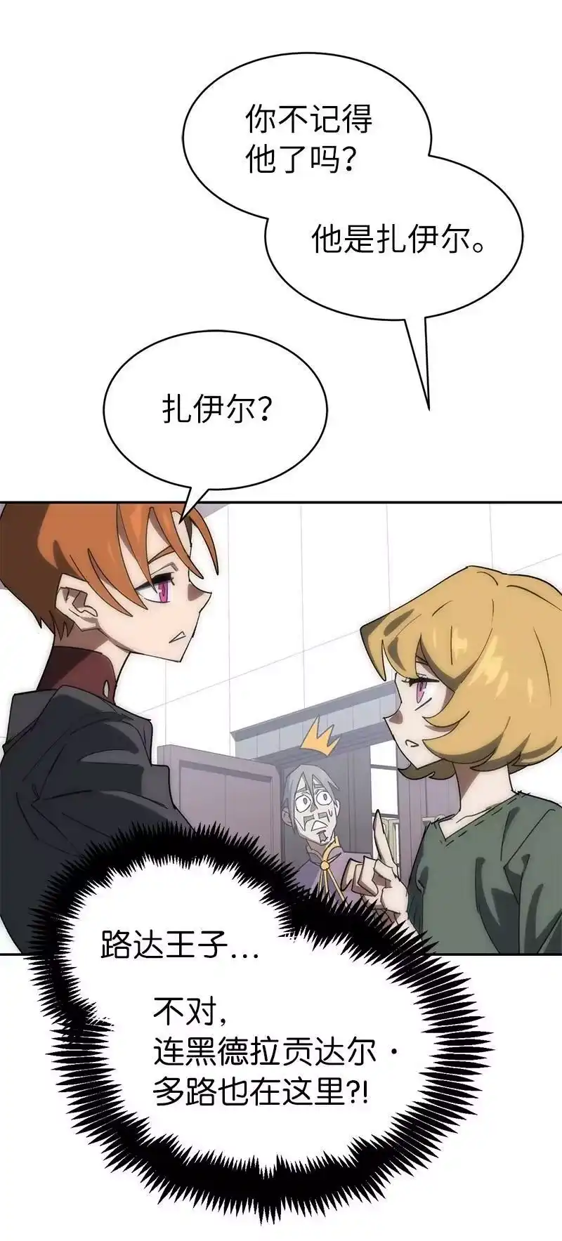 拯救世界后勇士只想做个宅男_h 191 真正的魔王 第7页