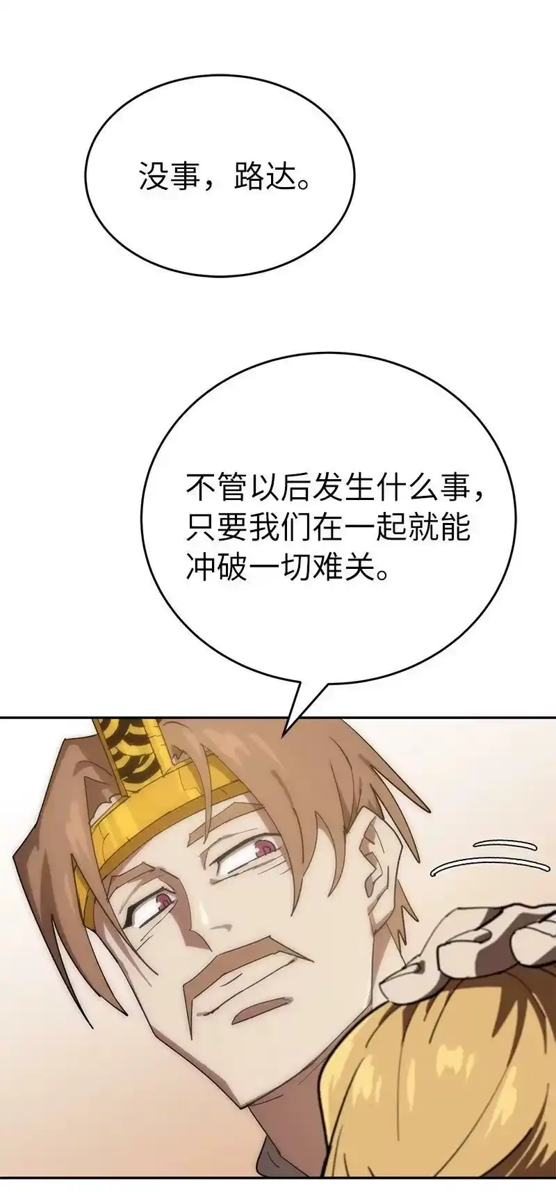 拯救世界后勇士只想做个宅男_h 191 真正的魔王 第91页