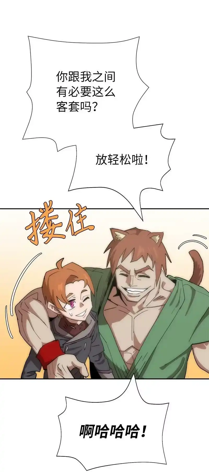 拯救世界后勇士只想做个宅男_h 192 美食之旅 第72页