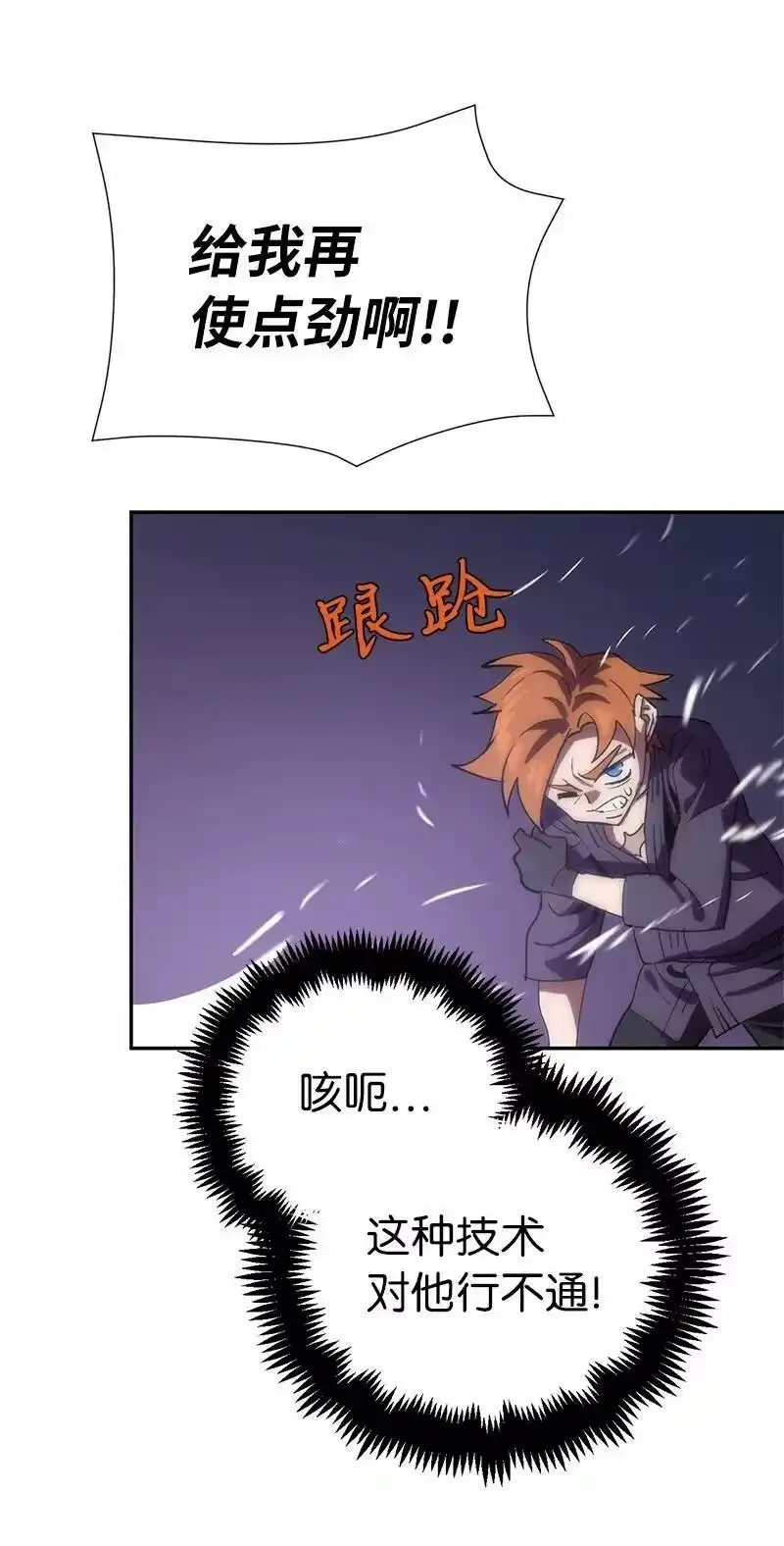 拯救世界后勇士只想做个宅男_h 194 真正的拳 第29页
