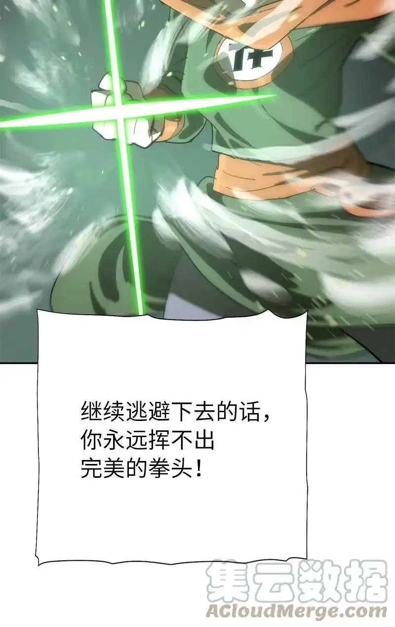 拯救世界后勇士只想做个宅男_h 194 真正的拳 第43页