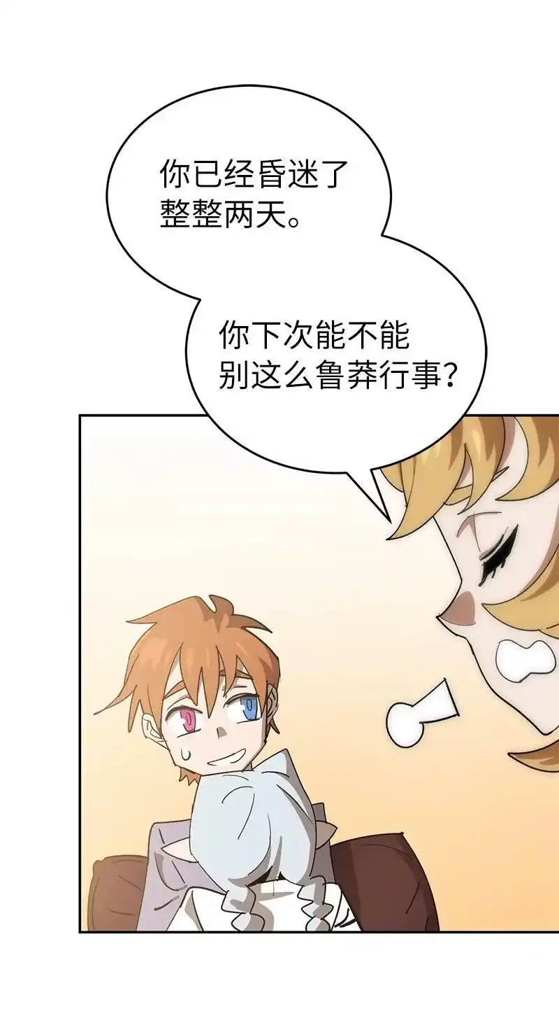 拯救世界后勇士只想做个宅男_h 194 真正的拳 第77页