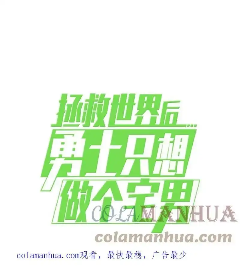 拯救世界后勇士只想做个宅男_h 198 再次喜提一名帮手 第88页
