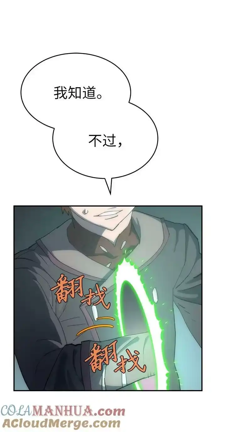 拯救世界后勇士只想做个宅男_h 201 警觉的梅耶尔 第31页