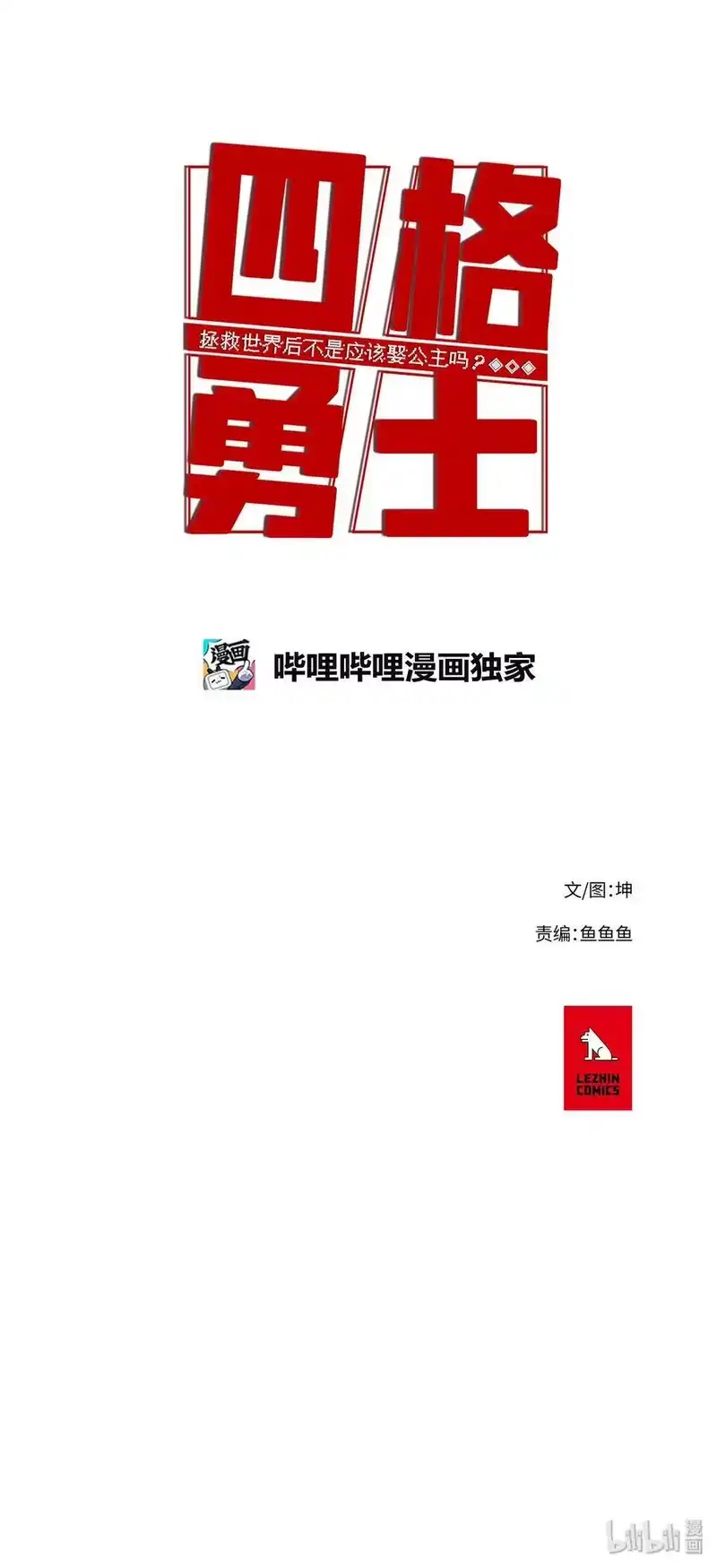 拯救世界后勇士只想做个宅男_h 19 19 第27页