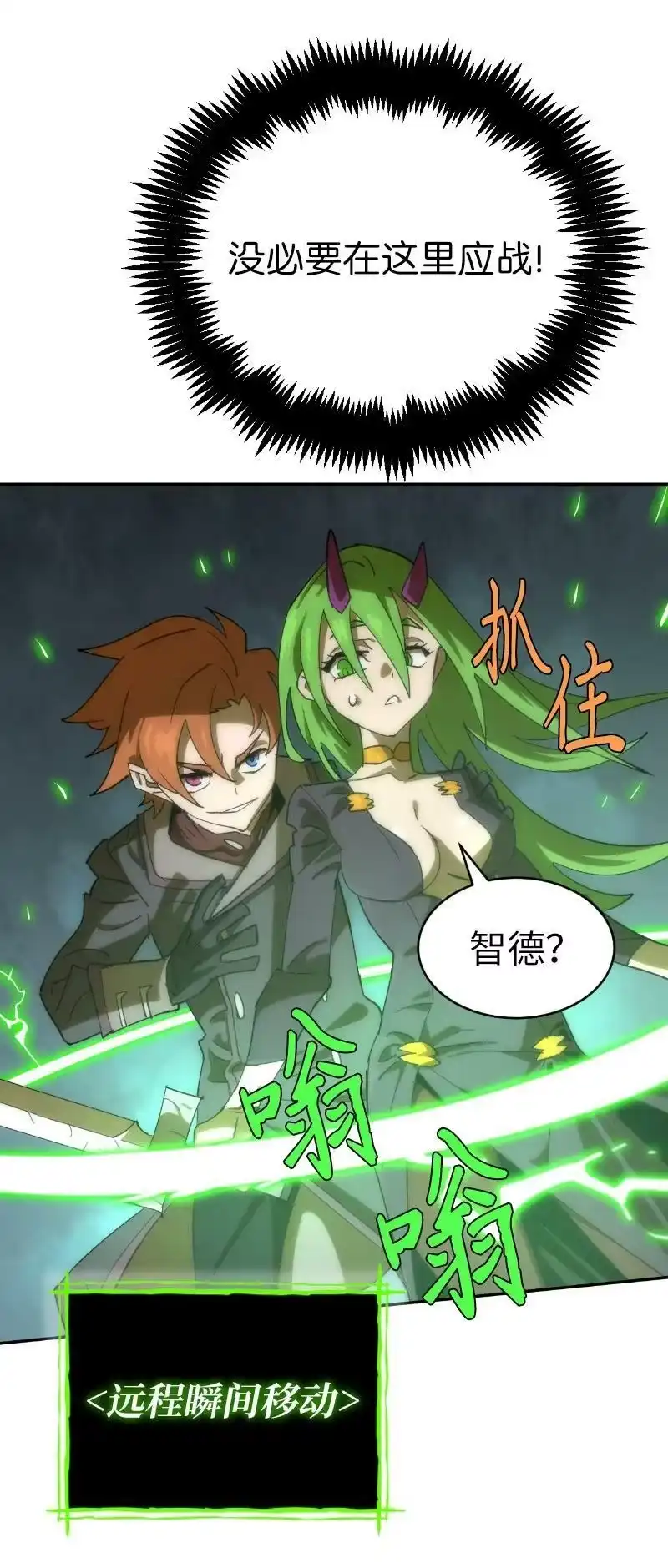 拯救世界后勇士只想做个宅男_h 202 最后的赢家 第6页