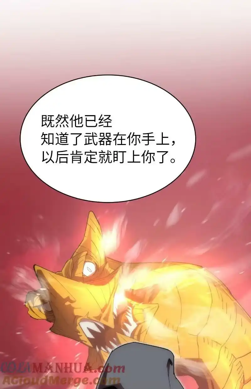 拯救世界后勇士只想做个宅男_h 203 “嘴遁之术” 第46页