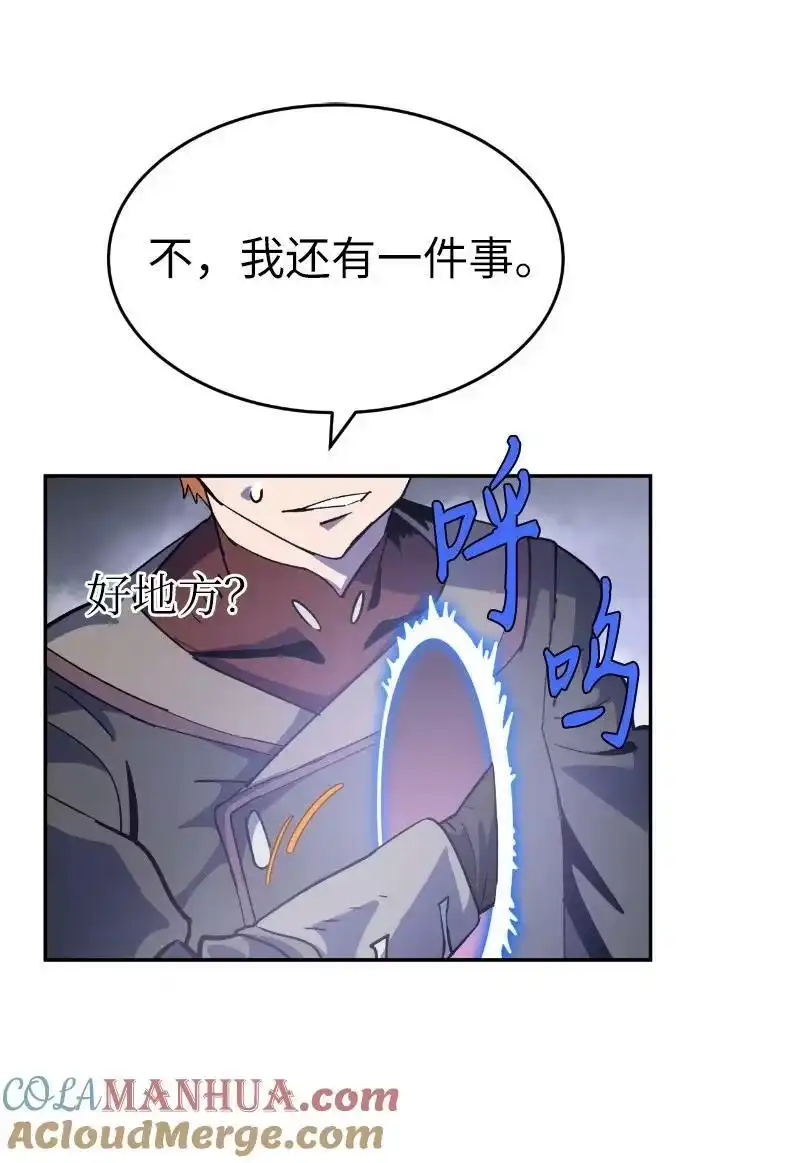 拯救世界后勇士只想做个宅男_h 203 “嘴遁之术” 第70页