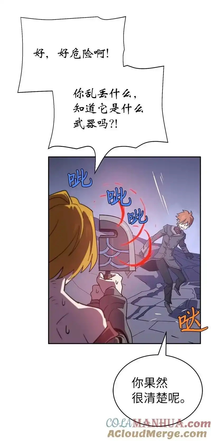 拯救世界后勇士只想做个宅男_h 204 拉拢金德拉贡 第16页