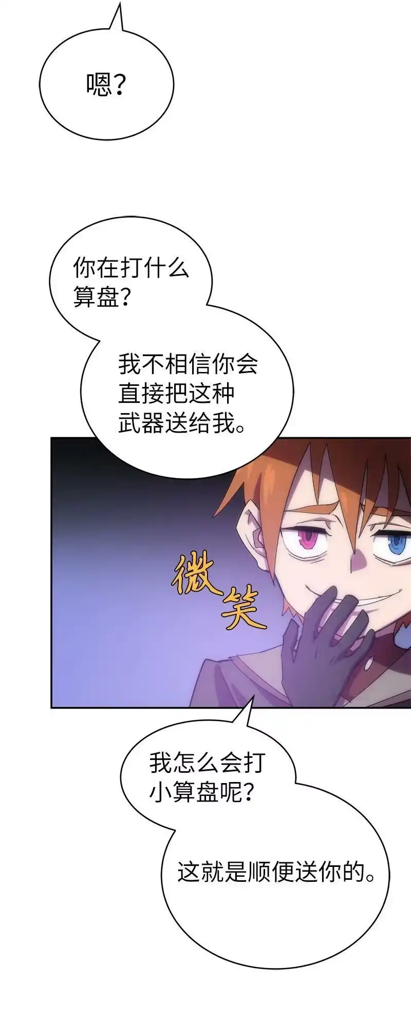 拯救世界后勇士只想做个宅男_h 204 拉拢金德拉贡 第18页