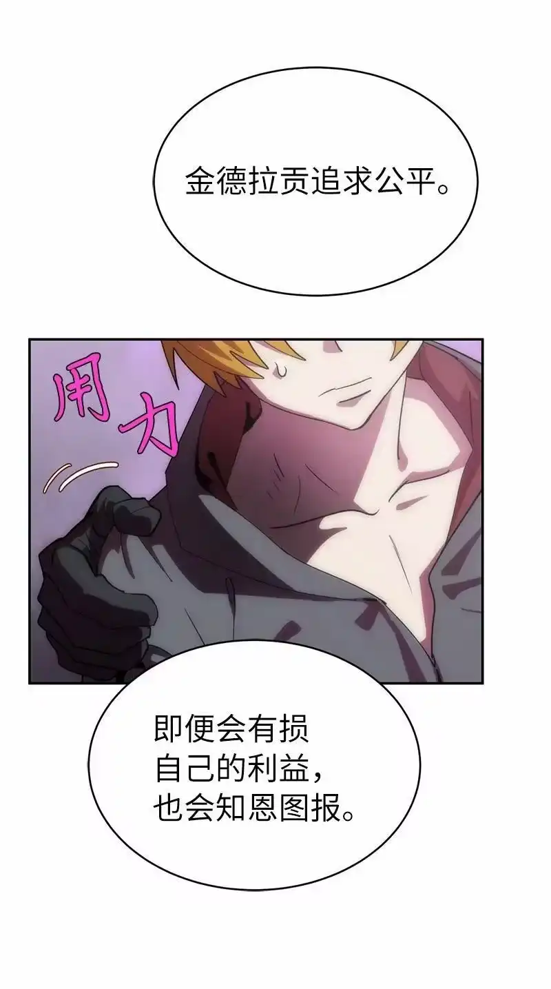 拯救世界后勇士只想做个宅男_h 204 拉拢金德拉贡 第27页