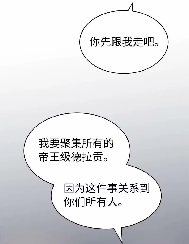 拯救世界后勇士只想做个宅男_h 204 拉拢金德拉贡 第44页