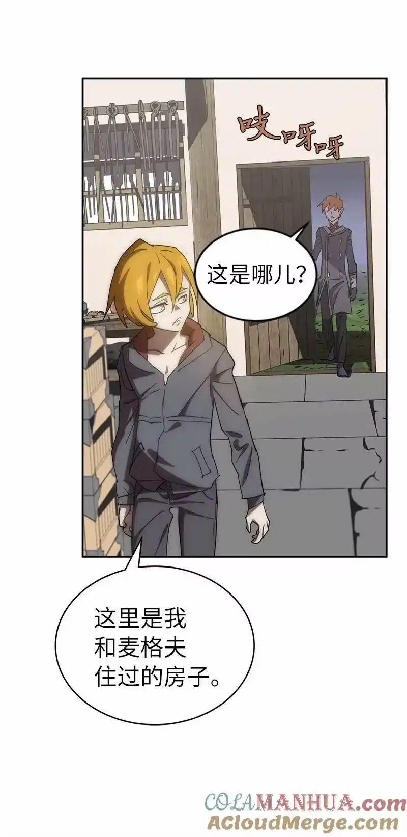 拯救世界后勇士只想做个宅男_h 204 拉拢金德拉贡 第49页