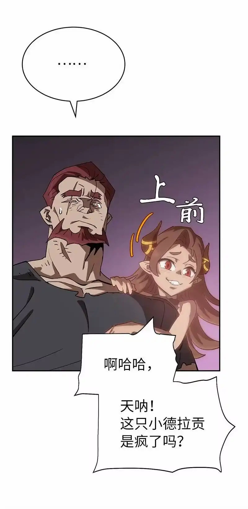 拯救世界后勇士只想做个宅男_h 204 拉拢金德拉贡 第80页
