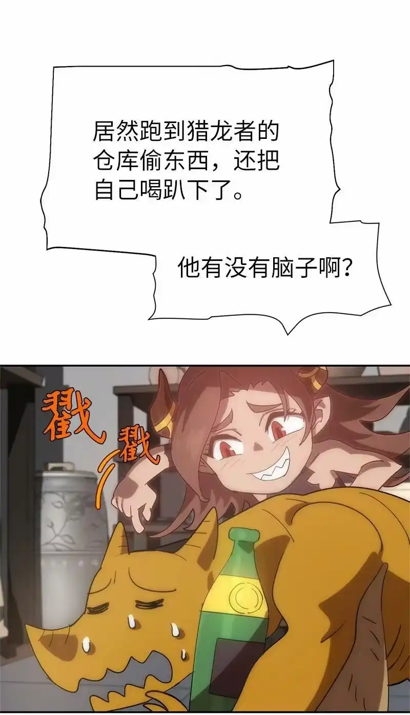 拯救世界后勇士只想做个宅男_h 204 拉拢金德拉贡 第81页
