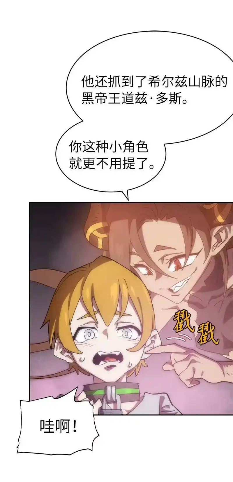 拯救世界后勇士只想做个宅男_h 205 “爸爸” 第11页