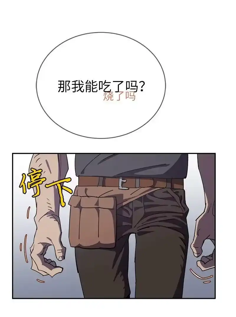 拯救世界后勇士只想做个宅男_h 205 “爸爸” 第17页
