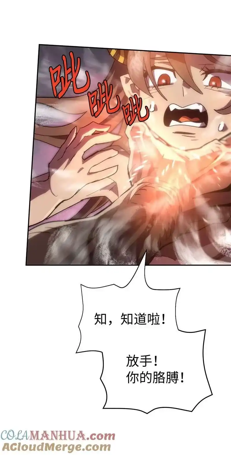 拯救世界后勇士只想做个宅男_h 205 “爸爸” 第22页