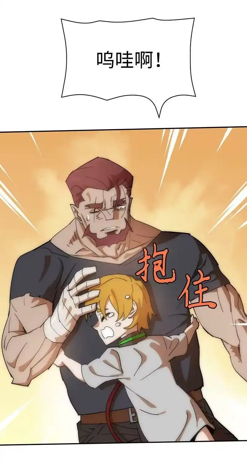 拯救世界后勇士只想做个宅男_h 205 “爸爸” 第65页