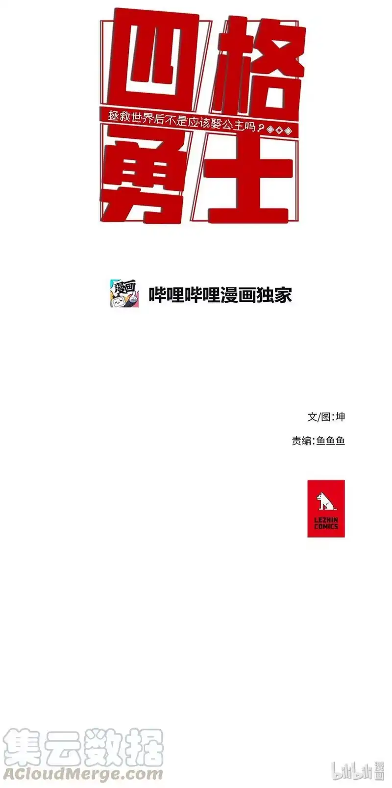拯救世界后勇士只想做个宅男_h 20 20 第37页