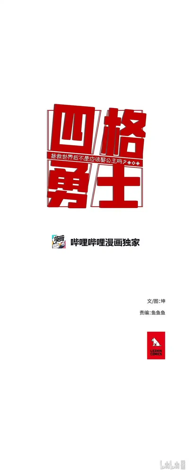 拯救世界后勇士只想做个宅男_h 26 26 第33页