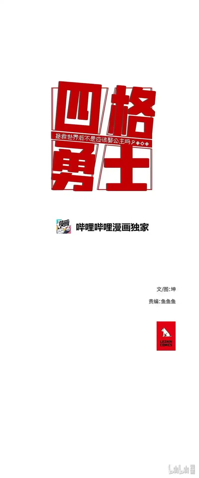 拯救世界后勇士只想做个宅男_h 28 28 第36页
