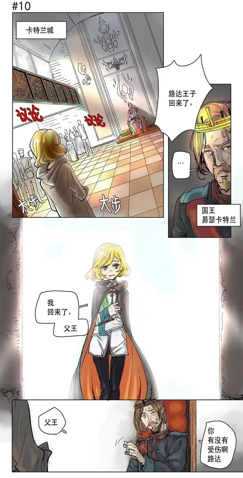 拯救世界后勇士只想做个宅男_h 01 01 第11页