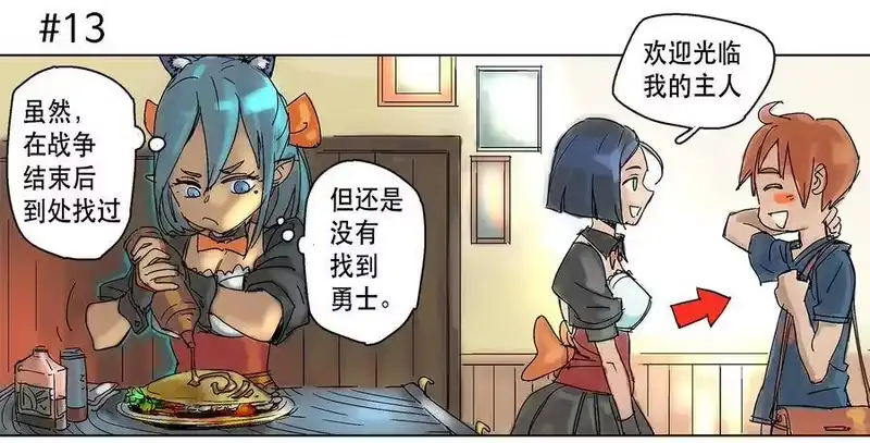 拯救世界后勇士只想做个宅男_h 01 01 第21页